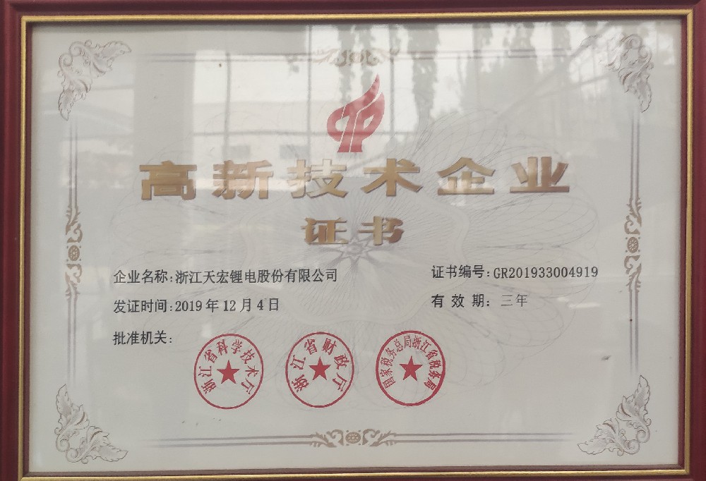 高新技术企业